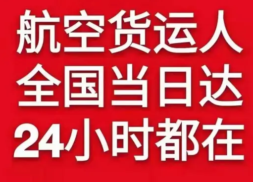 临沧博尚航空物流货物、航空货运:物流行业各岗位招聘