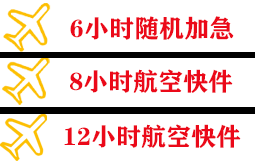 临沧博尚航空物流快递公司,专业空运当天件